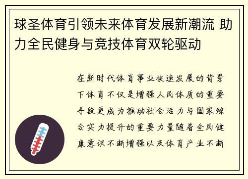 球圣体育引领未来体育发展新潮流 助力全民健身与竞技体育双轮驱动