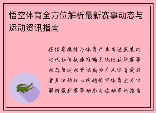 悟空体育全方位解析最新赛事动态与运动资讯指南