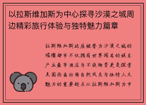 以拉斯维加斯为中心探寻沙漠之城周边精彩旅行体验与独特魅力篇章